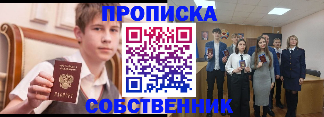 прописка паспорт в Перми