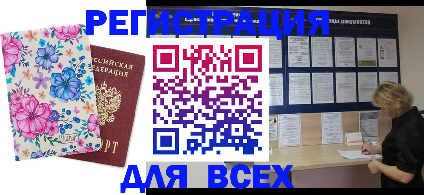 прописка законно в Перми