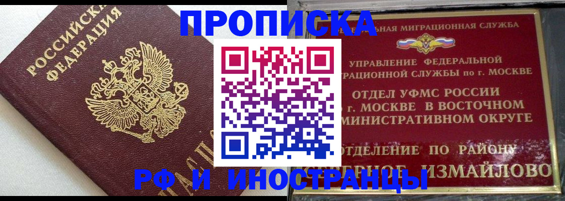 прописка иностранных граждан в Перми