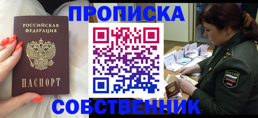 прописка законно в Перми