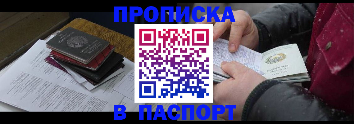 прописка паспорт в Перми